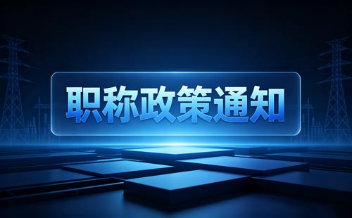 陕西幼儿园教师职称
